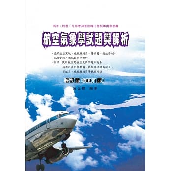 航空气象学试题与解析（增订九版） pdf epub mobi 电子书 下载