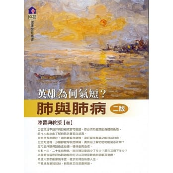 肺与肺病：英雄为何气短(二版) pdf epub mobi 电子书 下载