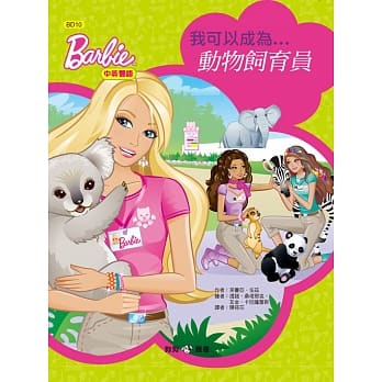 芭比：我可以成为动物饲育员 pdf epub mobi 电子书 下载