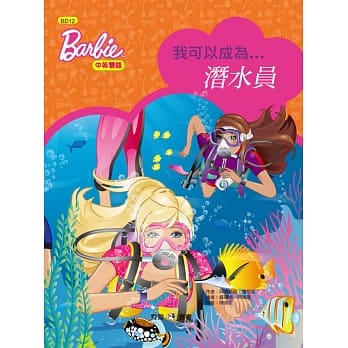 芭比：我可以成为潜水员 pdf epub mobi 电子书 下载