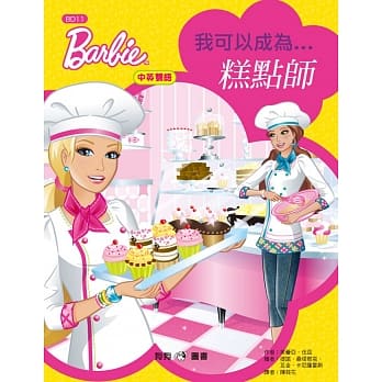 芭比：我可以成为糕点师 pdf epub mobi 电子书 下载