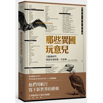 那些异国玩意儿：大航海时代探索世界的第一手记事 pdf epub mobi 电子书 下载