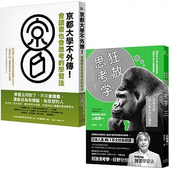 京都大学直传！「思考力×学习力」套书 pdf epub mobi 电子书 下载