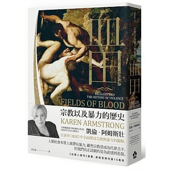 血田：宗教与暴力的历史 pdf epub mobi 电子书 下载