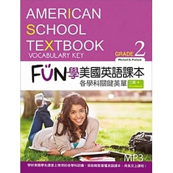 FUN学美国英语课本：各学科关键英单Grade 2【二版】（菊8K+MP3+Workbook） pdf epub mobi 电子书 下载