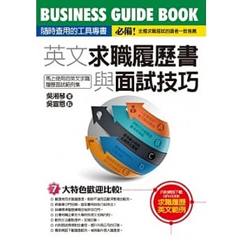 英文求职履历书与面试技巧 pdf epub mobi 电子书 下载