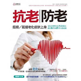 抗老、防老 pdf epub mobi 电子书 下载