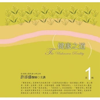 健康之道有声书第1辑(新版)(10片CD) pdf epub mobi 电子书 下载