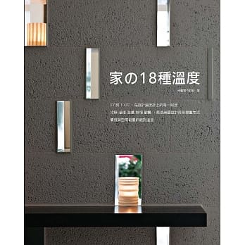 家の18种温度 pdf epub mobi 电子书 下载