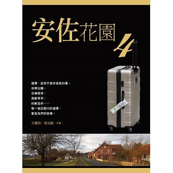 安佐花园4 pdf epub mobi 电子书 下载