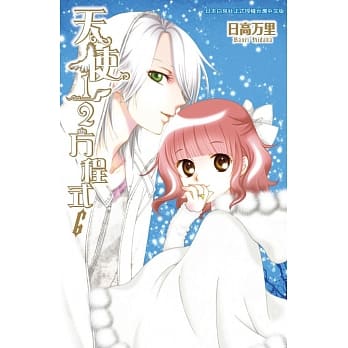 天使1/2方程式 6 pdf epub mobi 电子书 下载