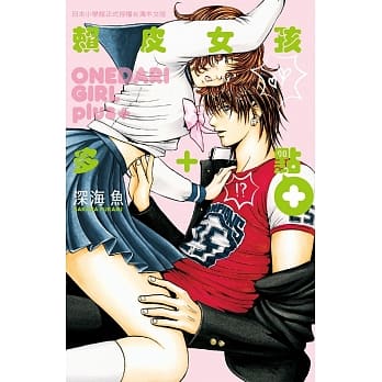 赖皮女孩多+点 全 pdf epub mobi 电子书 下载