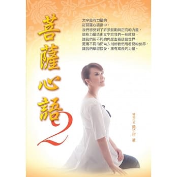 菩萨心语2 pdf epub mobi 电子书 下载