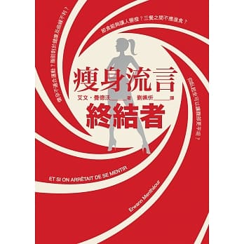 瘦身流言终结者 pdf epub mobi 电子书 下载