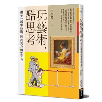 玩艺术，酷思考 pdf epub mobi 电子书 下载