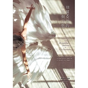 羽翼女孩的美丽与哀愁 pdf epub mobi 电子书 下载