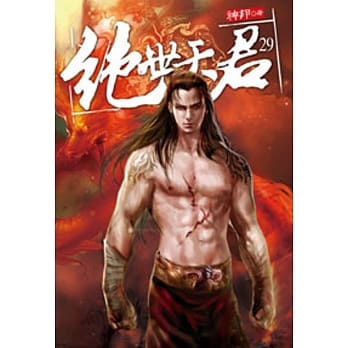 绝世天君29 pdf epub mobi 电子书 下载