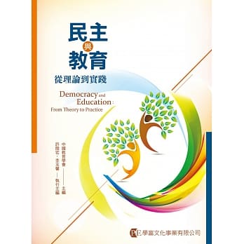 民主与教育：从理论到实践 pdf epub mobi 电子书 下载