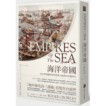 海洋帝国：决定伊斯兰与基督教势力边界的争霸时代 pdf epub mobi 电子书 下载