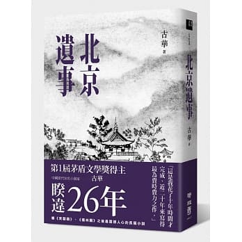 北京遗事 pdf epub mobi 电子书 下载
