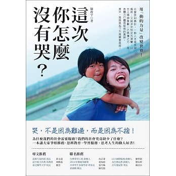 这次你怎么没有哭？ pdf epub mobi 电子书 下载