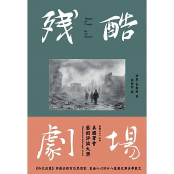 残酷剧场：艺术、电影、战争阴影 pdf epub mobi 电子书 下载