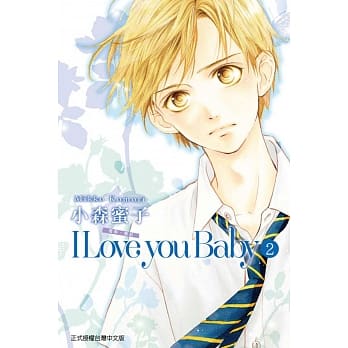 I Love you Baby 爱你，宝贝 2 pdf epub mobi 电子书 下载