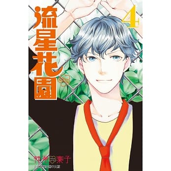 流星花园～Next Season～ 4 pdf epub mobi 电子书 下载