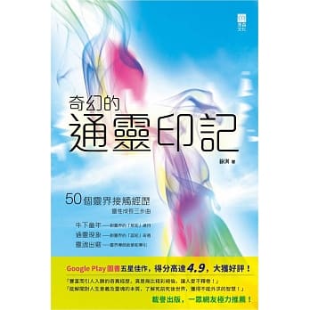 奇幻的通灵印记 pdf epub mobi 电子书 下载