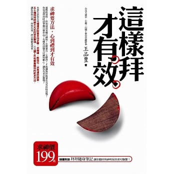 这样拜才有效完整套书：共7本，这样拜才有效+这样拜才有钱+好神引导，一拜见效+这样拜土地公才有效+这样拜才有出头天+这样拜不会错+这样拜才有效精华图解版 pdf epub mobi 电子书 下载