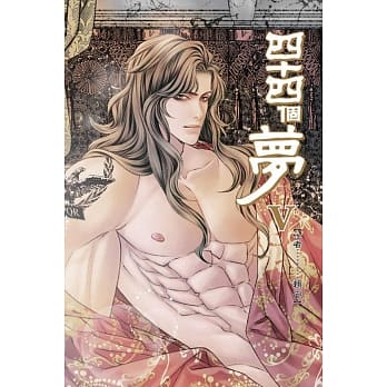 四十四个梦 5 pdf epub mobi 电子书 下载