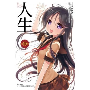 人生 第10章 pdf epub mobi 电子书 下载