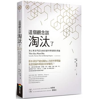 这个观念该淘汰了：顶尖专家们认为会妨碍科学发展的理论 pdf epub mobi 电子书 下载