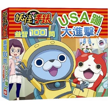 妖怪手表：USA大进击！益智100问 pdf epub mobi 电子书 下载