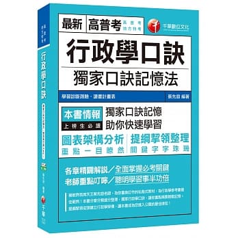 行政学口诀[高普考、地方特考] pdf epub mobi 电子书 下载