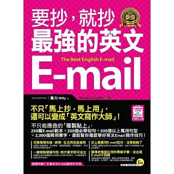 要抄，就抄最强的英文E-mail(附1电子书) pdf epub mobi 电子书 下载