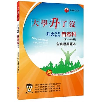 升大学测自然科模拟题本 pdf epub mobi 电子书 下载