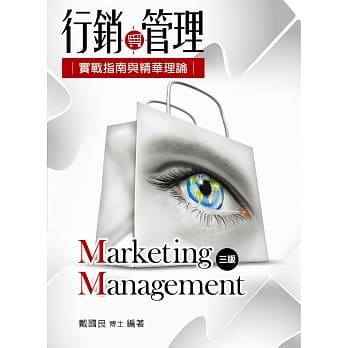 行销管理：实战指南与精华理论(3版) pdf epub mobi 电子书 下载