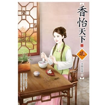 香怡天下 1 pdf epub mobi 电子书 下载