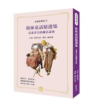 格林童话精选集：走进奇幻的魔法森林 pdf epub mobi 电子书 下载