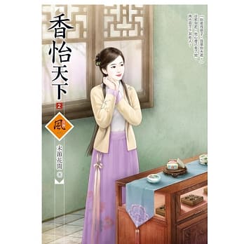香怡天下 2 pdf epub mobi 电子书 下载