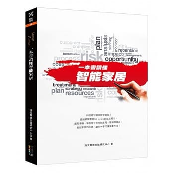 一本书读懂智能家居 pdf epub mobi 电子书 下载