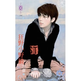 狂野小野狼 pdf epub mobi 电子书 下载