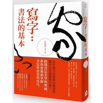 写字：书法的基本 pdf epub mobi 电子书 下载