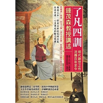 了凡四训 pdf epub mobi 电子书 下载