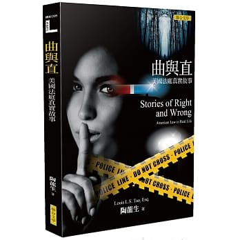 曲与直：美国法庭真实故事 pdf epub mobi 电子书 下载