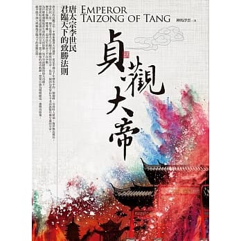 贞观大帝 pdf epub mobi 电子书 下载