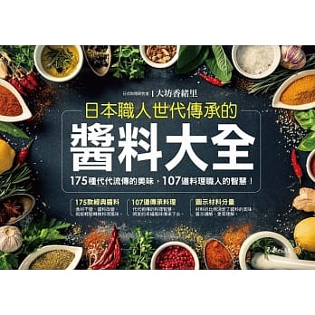日本职人世代传承的酱料大全 pdf epub mobi 电子书 下载
