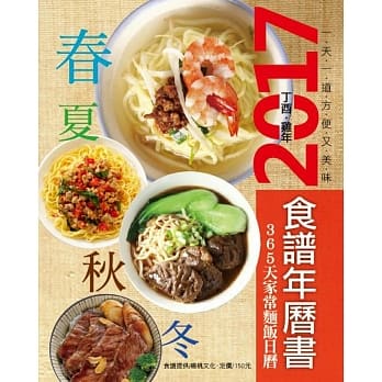 365天家常面饭日历 pdf epub mobi 电子书 下载