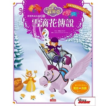 小公主苏菲亚梦想与成长读本12：雪滴花传说 pdf epub mobi 电子书 下载